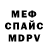 Меф 4 MMC Mark Alikov